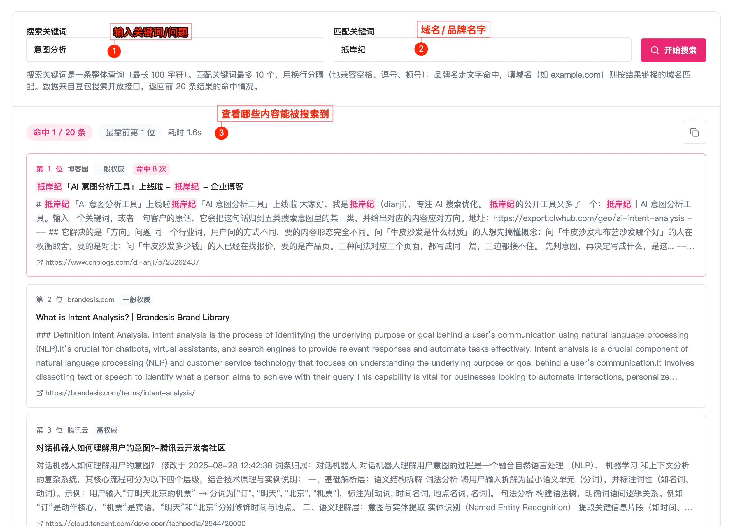 豆包 GEO 排名查询工具界面：搜索关键词填「意图分析」，匹配关键词填「抵岸纪」，下方给出命中 1/20 条、最靠前第 1 位和逐条结果的站点
